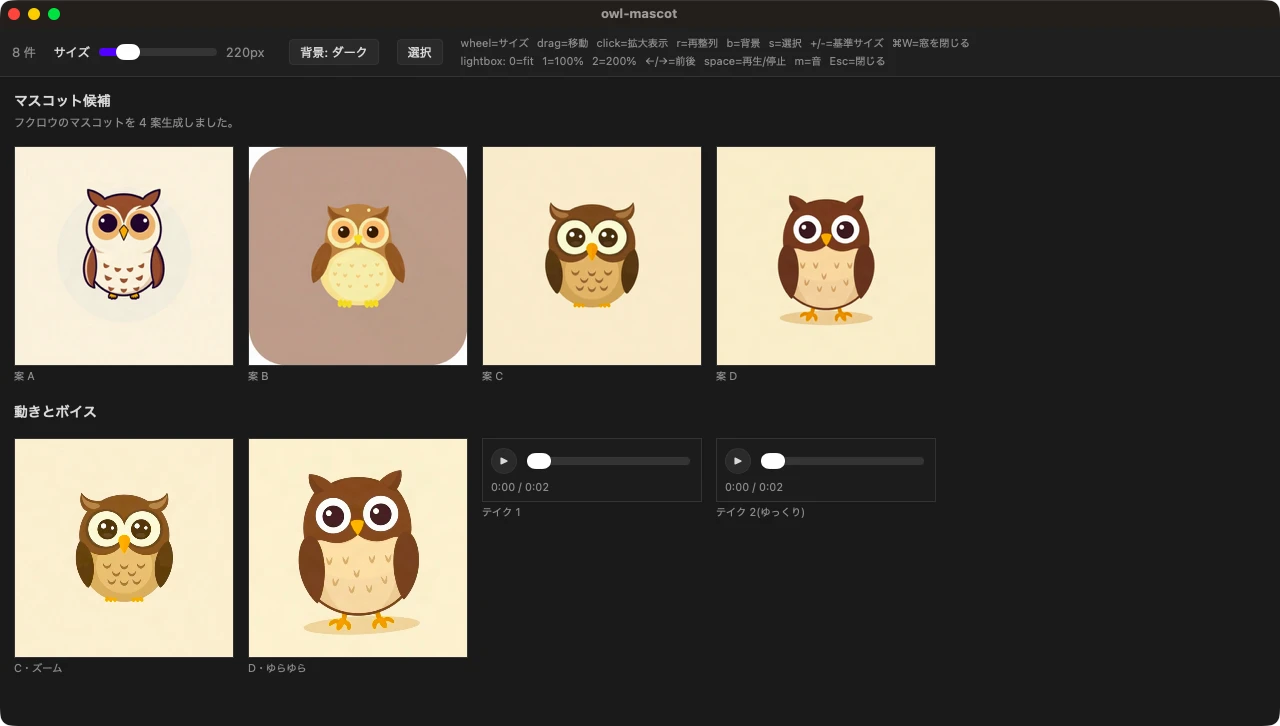 フクロウのマスコット画像 4 案、動画 2 本、音声 2 本が見出しとラベル付きで並んだ moodboard の窓のスクリーンショット