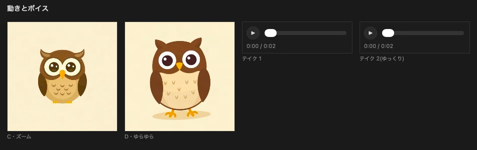 動画 2 本がサムネイルで並び、その横に再生ボタンと時間付きの音声カードが 2 枚並んだスクリーンショット